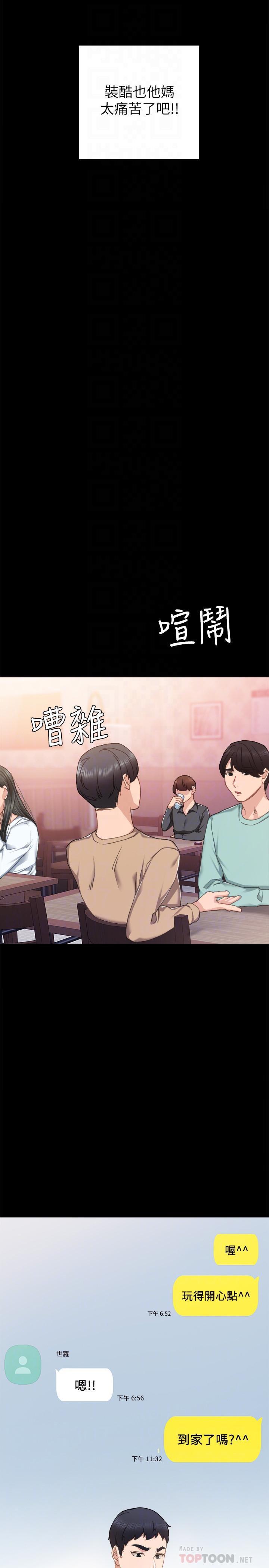 实习老师 第71話-被手指插到高潮 第10页
