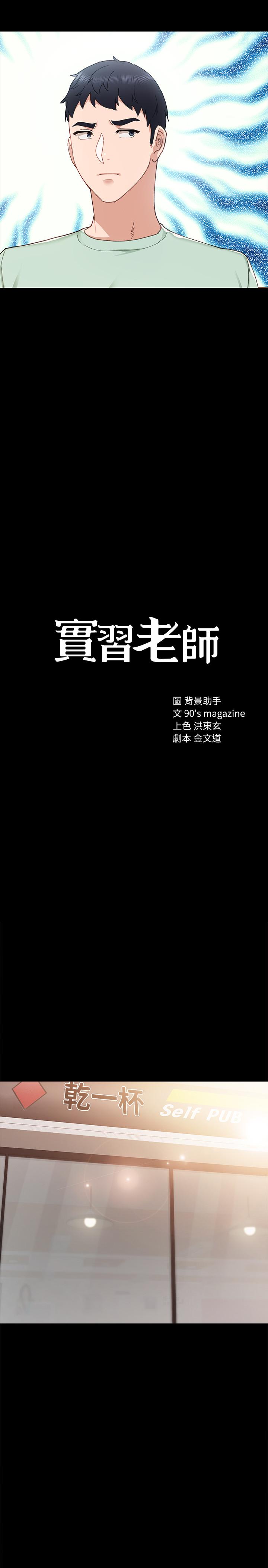 实习老师 第71話-被手指插到高潮 第2页