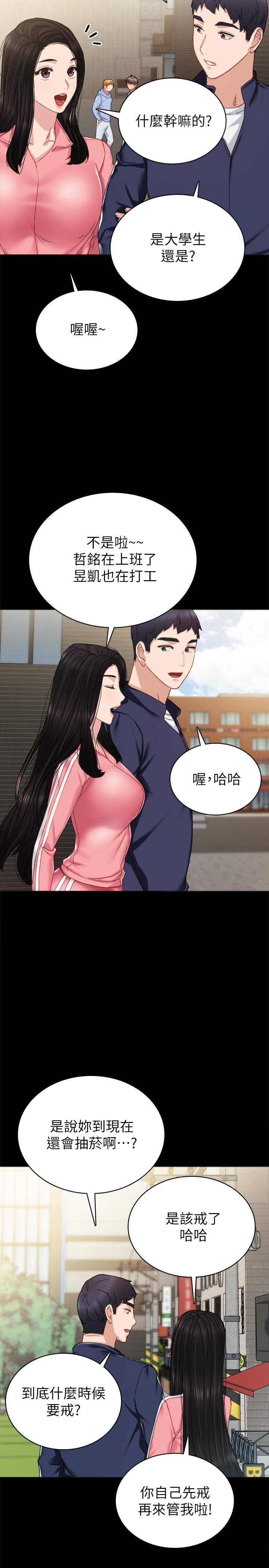 实习老师 第71話-被手指插到高潮 第19页