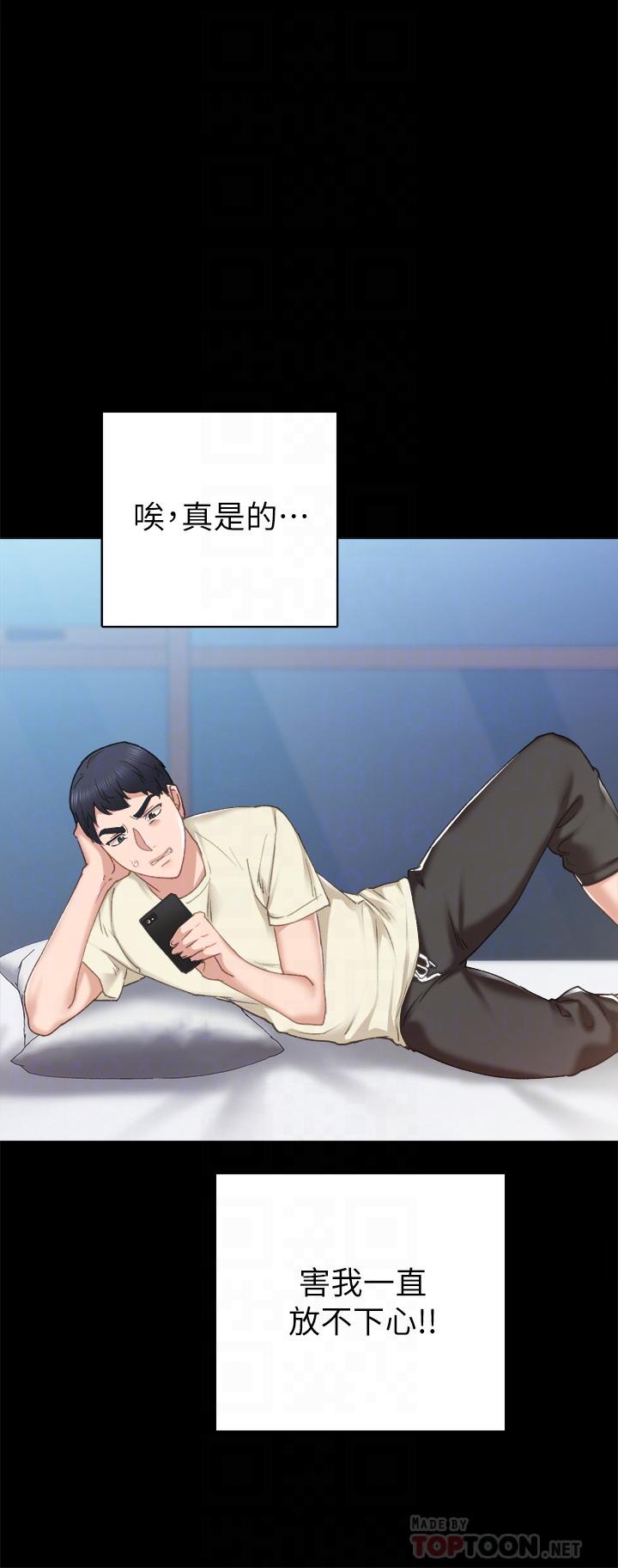 实习老师 第71話-被手指插到高潮 第12页