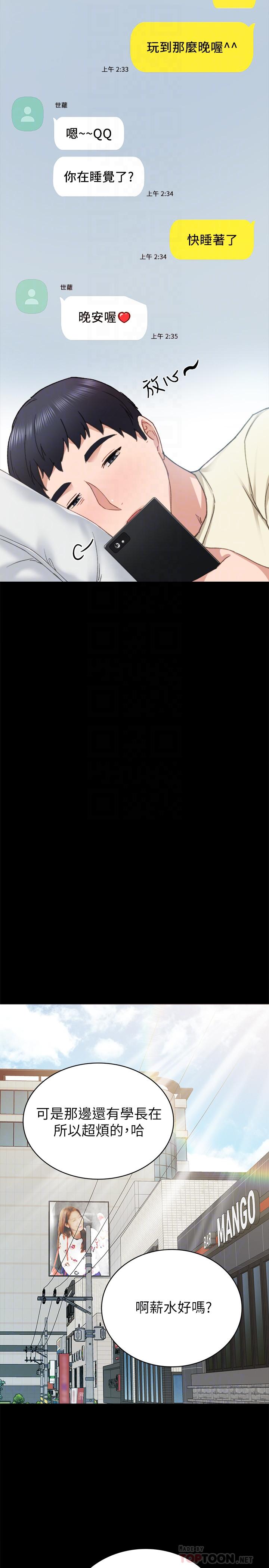 实习老师 第71話-被手指插到高潮 第14页
