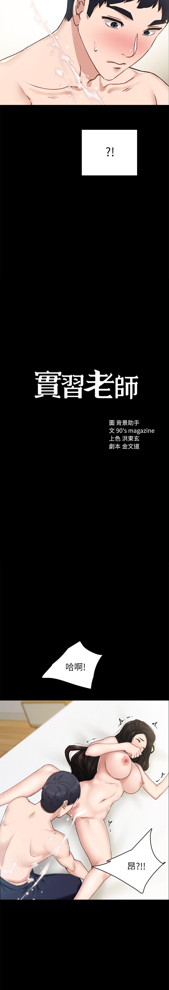 实习老师 第72話-想念宇威的璟珊 第2页