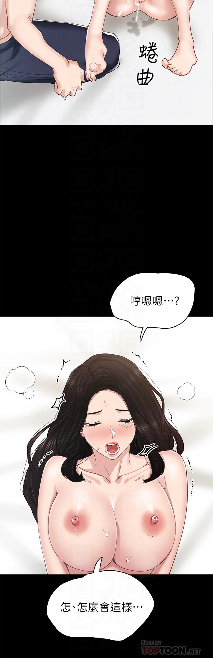 实习老师 第72話-想念宇威的璟珊 第4页