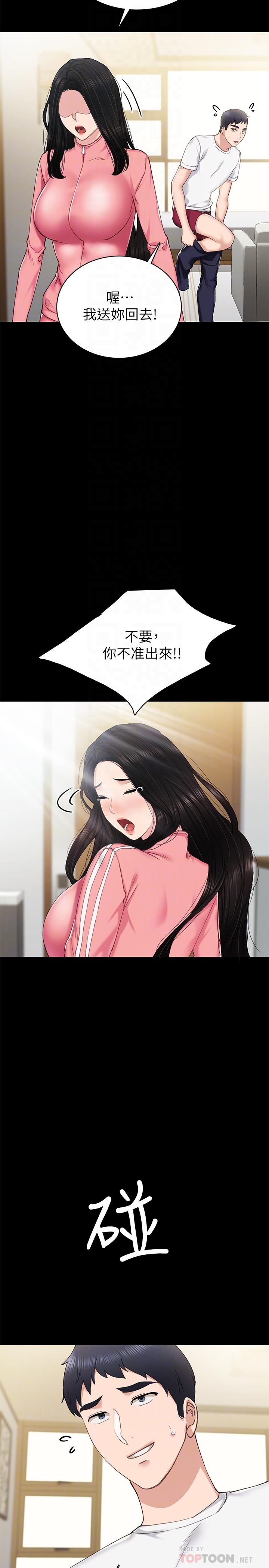 实习老师 第72話-想念宇威的璟珊 第14页