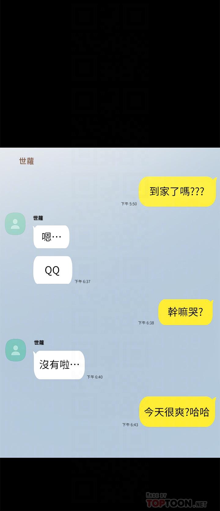 实习老师 第72話-想念宇威的璟珊 第16页