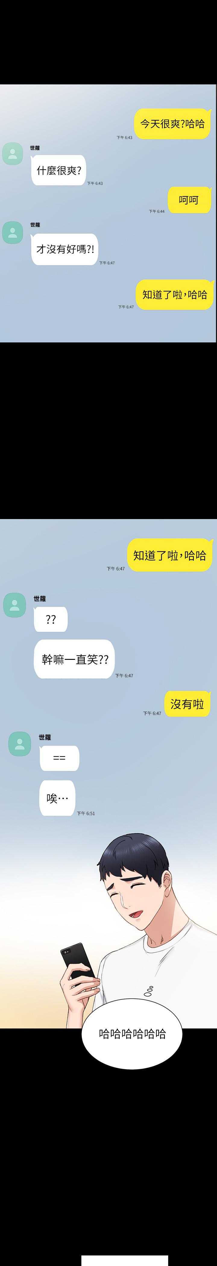 实习老师 第72話-想念宇威的璟珊 第17页