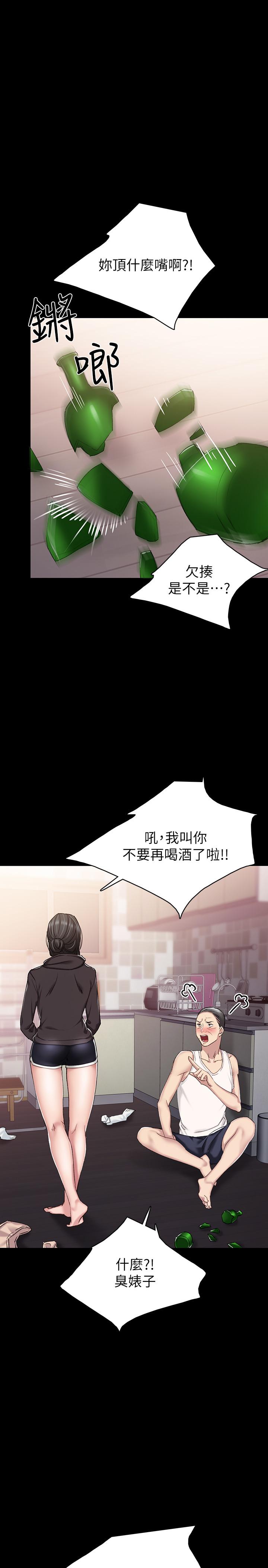 实习老师 第72話-想念宇威的璟珊 第19页
