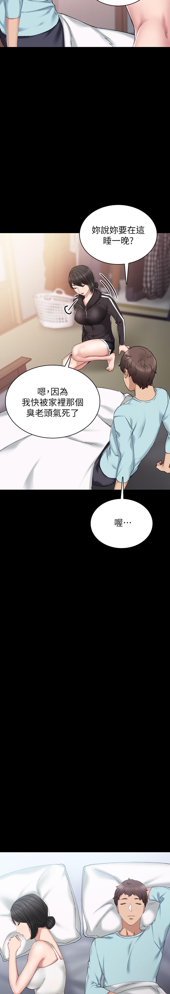 实习老师 第72話-想念宇威的璟珊 第23页