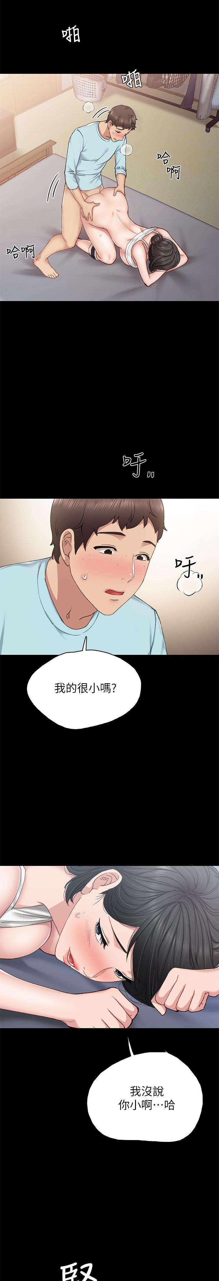 实习老师 第72話-想念宇威的璟珊 第31页