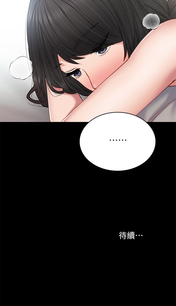 实习老师 第72話-想念宇威的璟珊 第34页