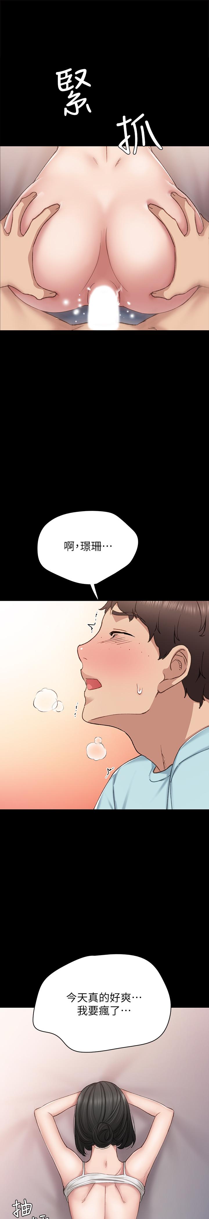 实习老师 第73話-主動求歡的世蘿 第1页