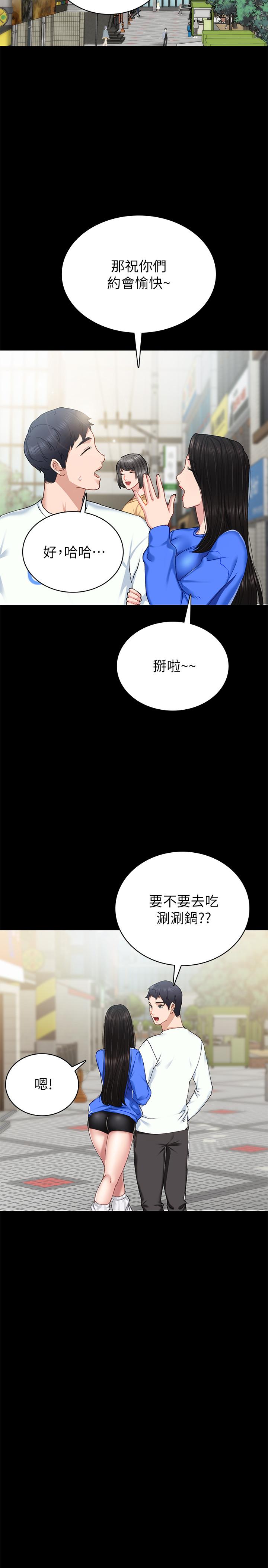 实习老师 第73話-主動求歡的世蘿 第7页