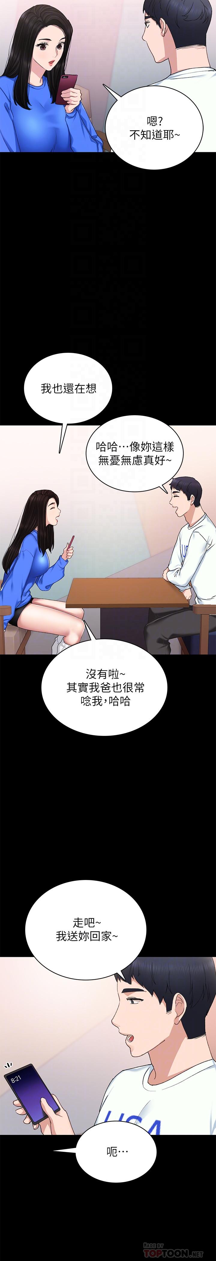 实习老师 第73話-主動求歡的世蘿 第10页