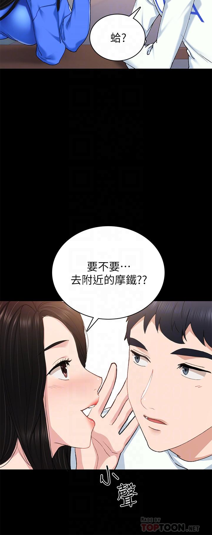实习老师 第73話-主動求歡的世蘿 第12页