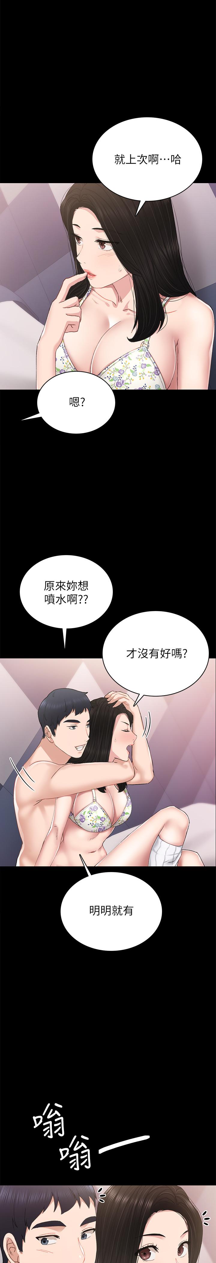 实习老师 第73話-主動求歡的世蘿 第26页