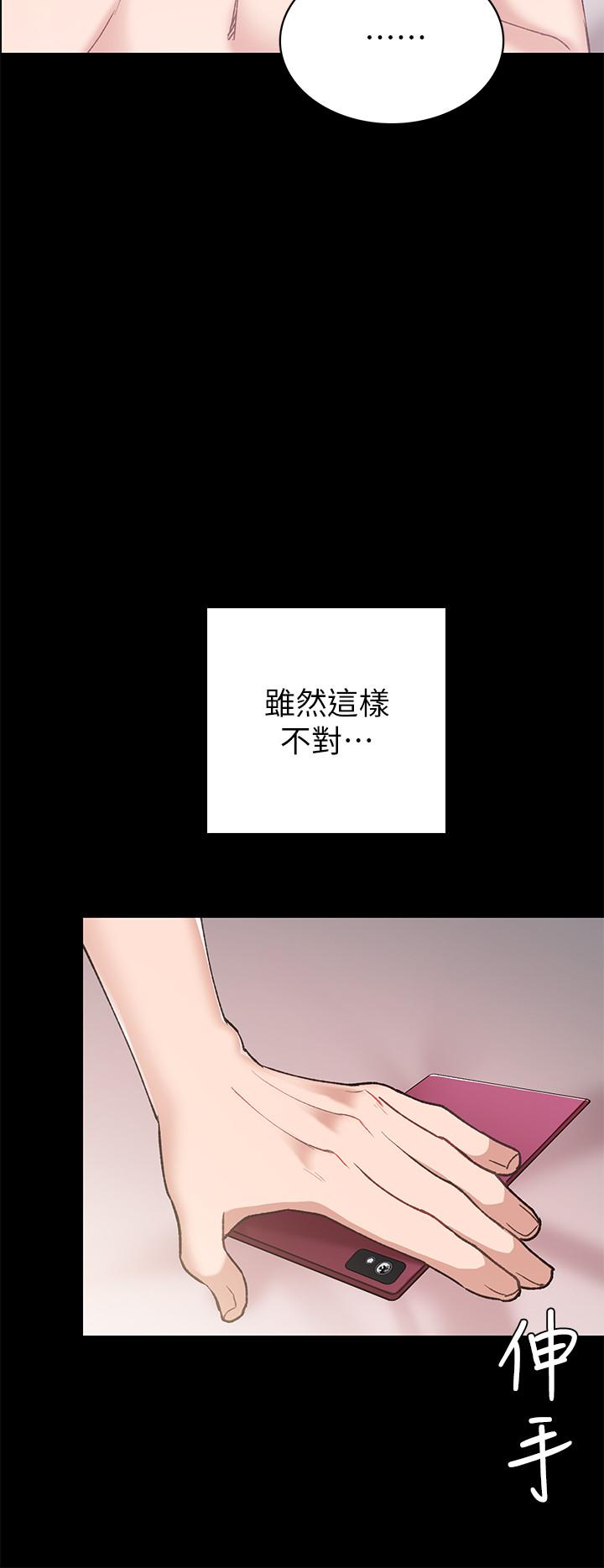 实习老师 第73話-主動求歡的世蘿 第32页
