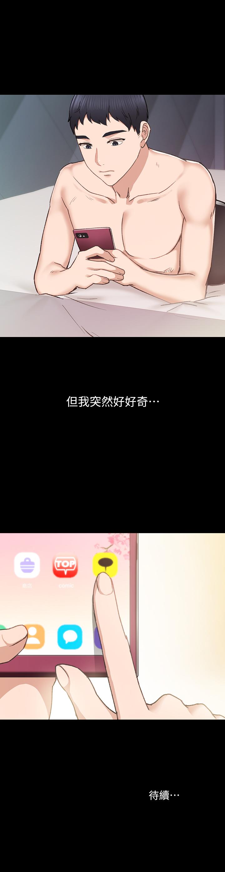 实习老师 第73話-主動求歡的世蘿 第33页