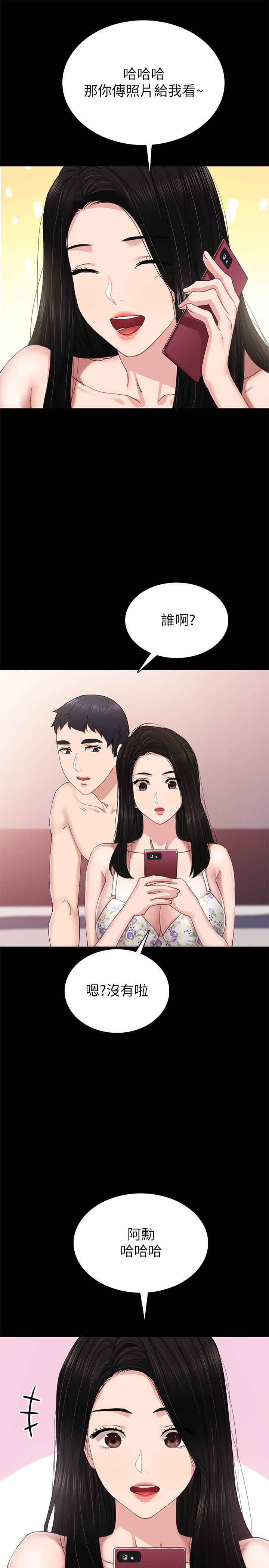实习老师 第73話-主動求歡的世蘿 第29页
