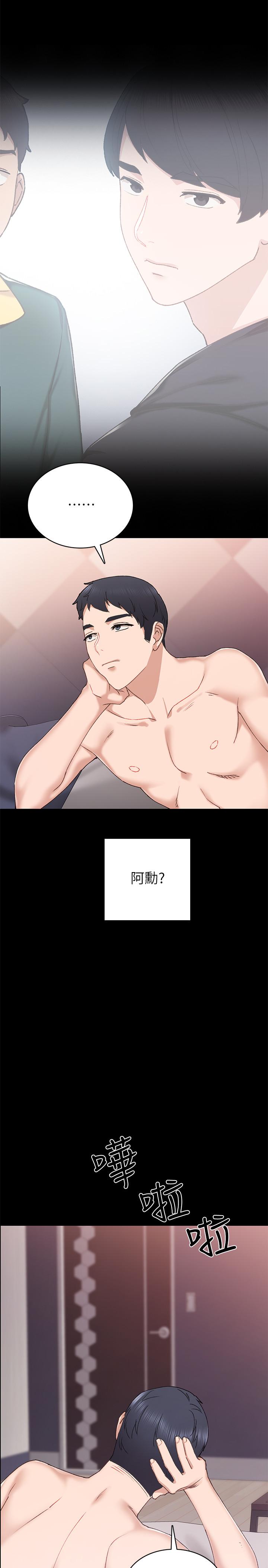 实习老师 第73話-主動求歡的世蘿 第31页