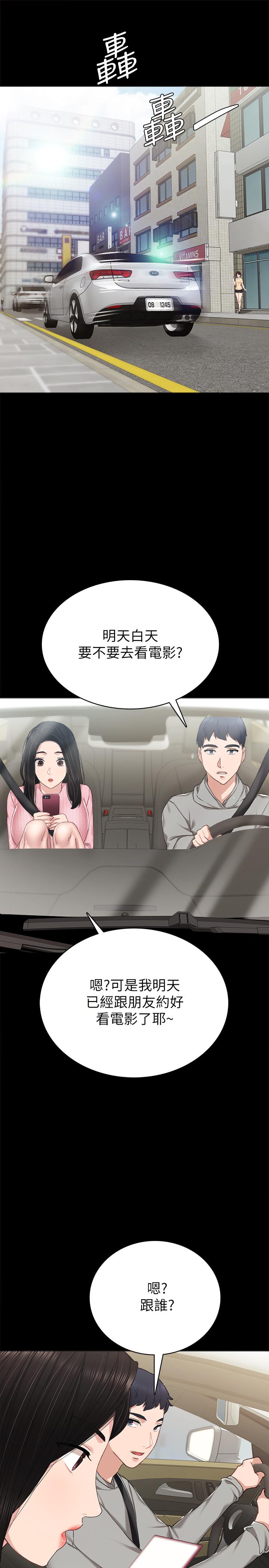 实习老师 第74話-一步一步學習性愛的她 第33页