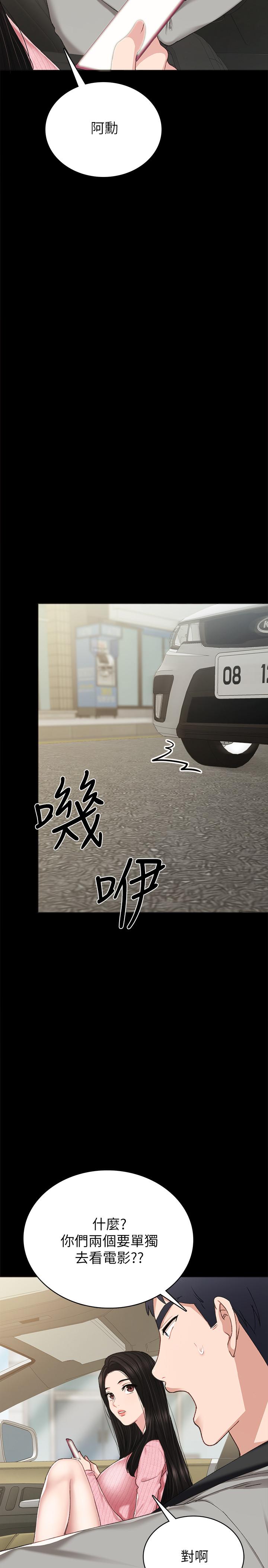 实习老师 第74話-一步一步學習性愛的她 第34页