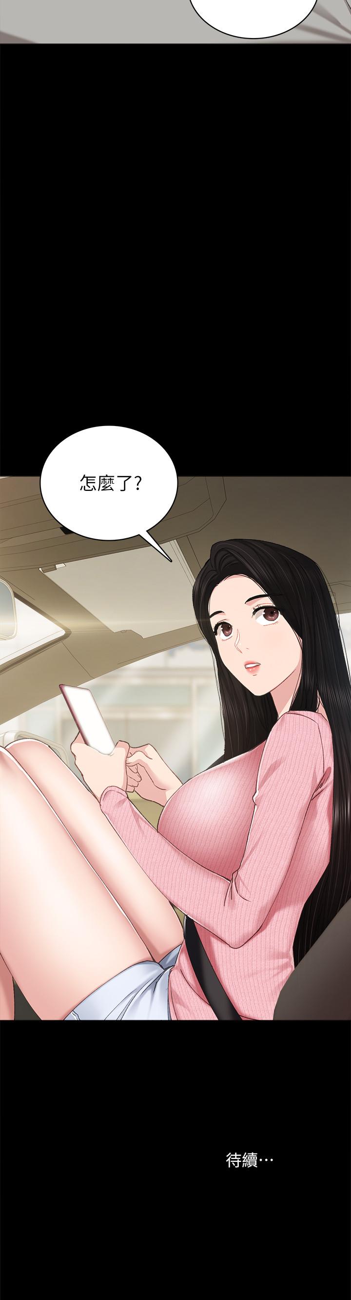 实习老师 第74話-一步一步學習性愛的她 第35页