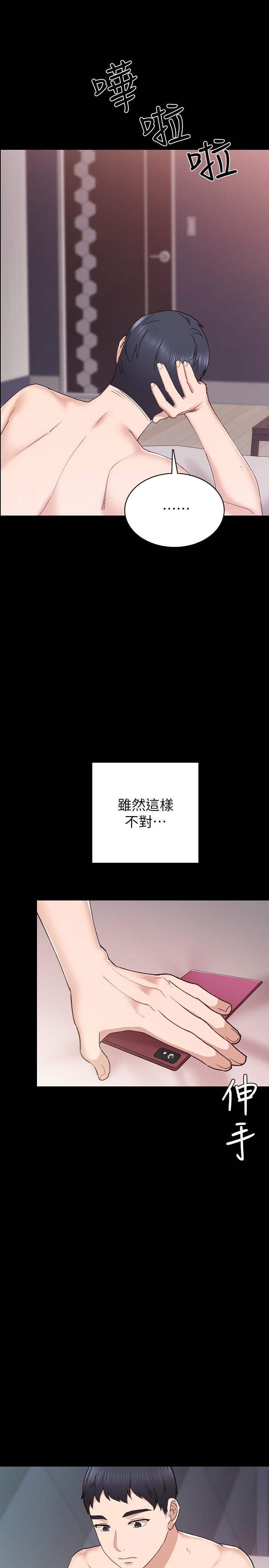 实习老师 第74話-一步一步學習性愛的她 第1页