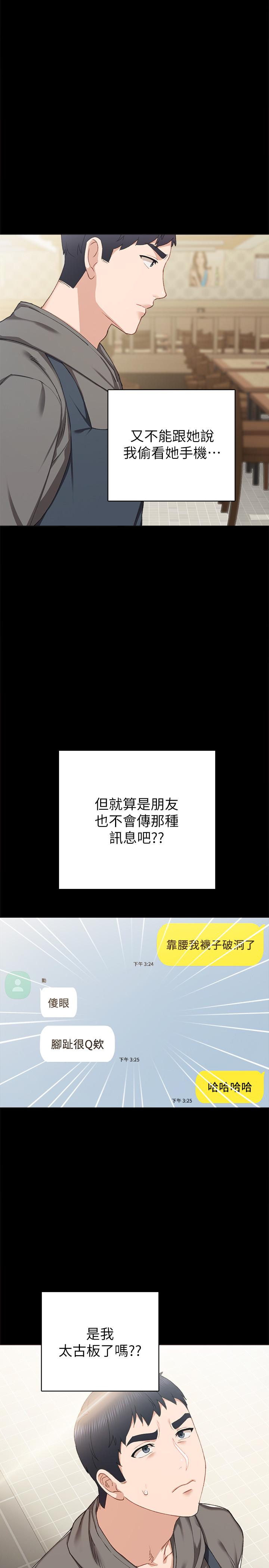实习老师 第74話-一步一步學習性愛的她 第11页