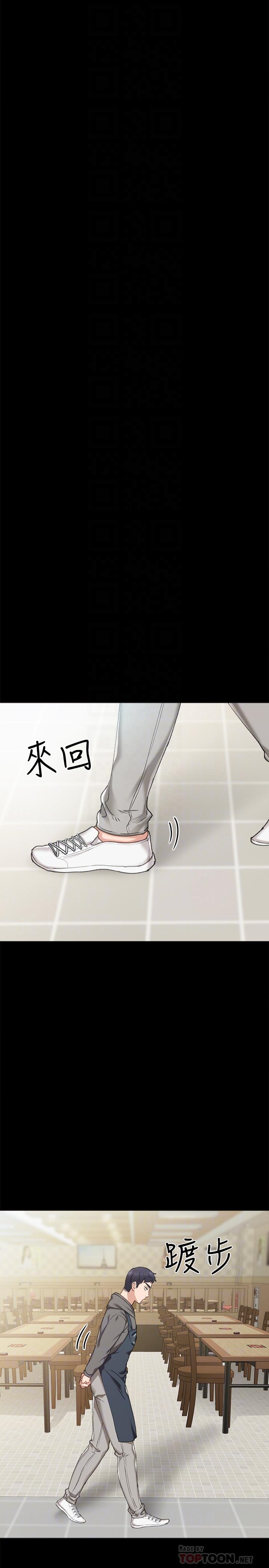 实习老师 第74話-一步一步學習性愛的她 第10页