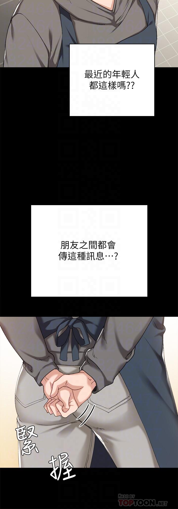 实习老师 第74話-一步一步學習性愛的她 第12页