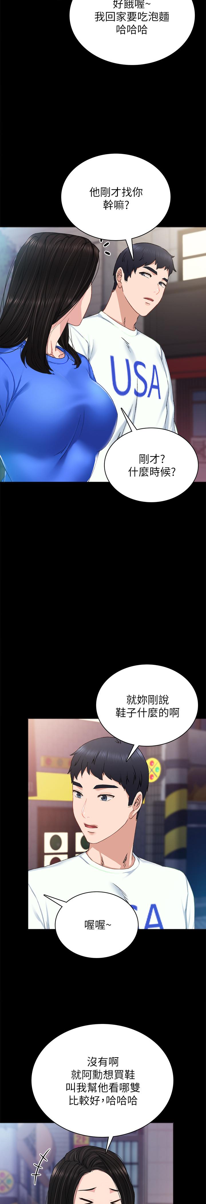 实习老师 第74話-一步一步學習性愛的她 第7页