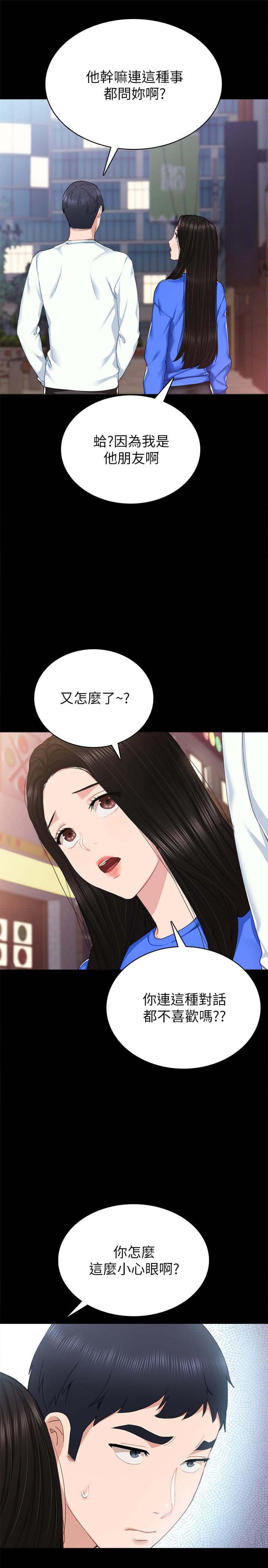 实习老师 第74話-一步一步學習性愛的她 第9页