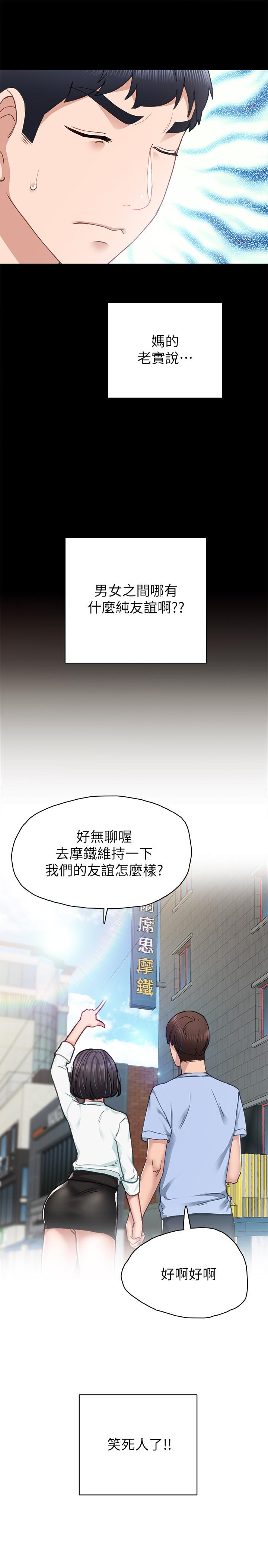 实习老师 第74話-一步一步學習性愛的她 第13页