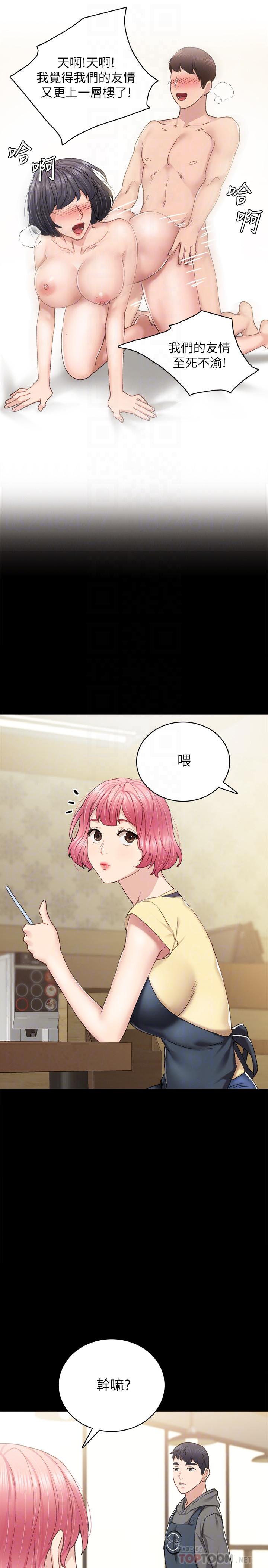 实习老师 第74話-一步一步學習性愛的她 第14页