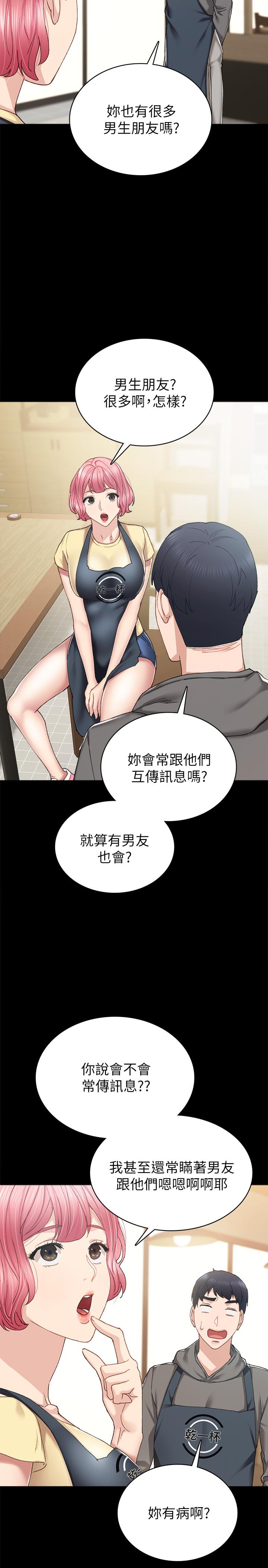 实习老师 第74話-一步一步學習性愛的她 第15页