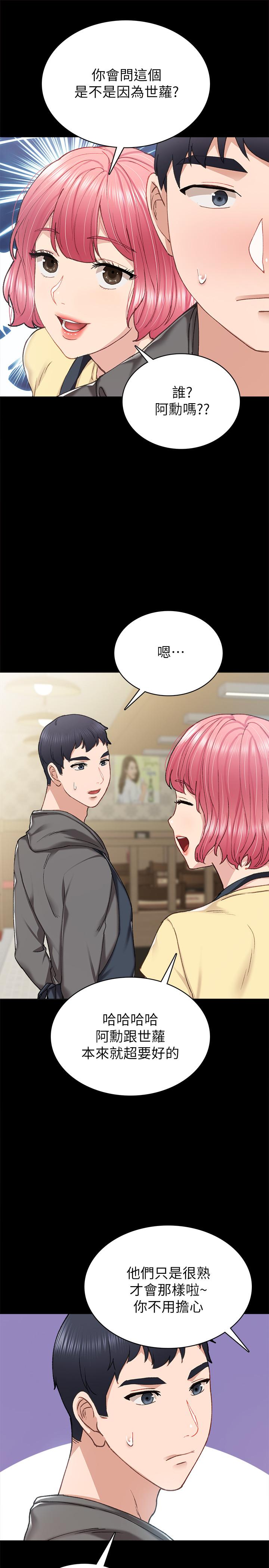 实习老师 第74話-一步一步學習性愛的她 第17页