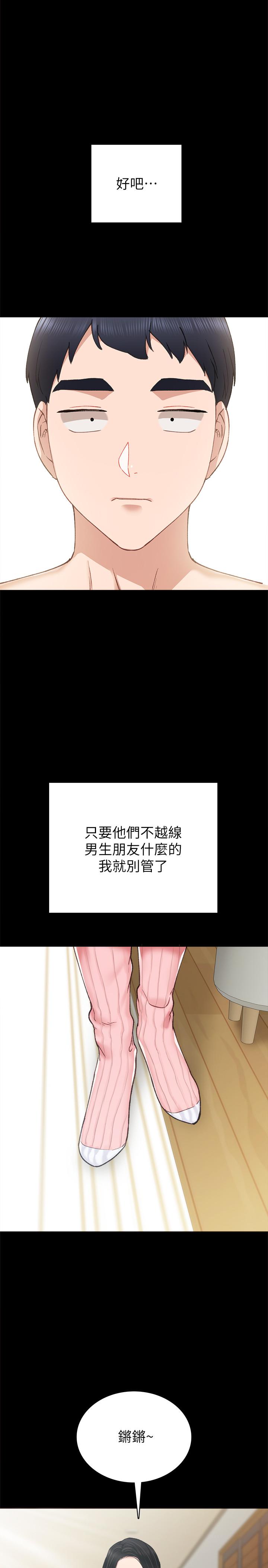 实习老师 第74話-一步一步學習性愛的她 第19页
