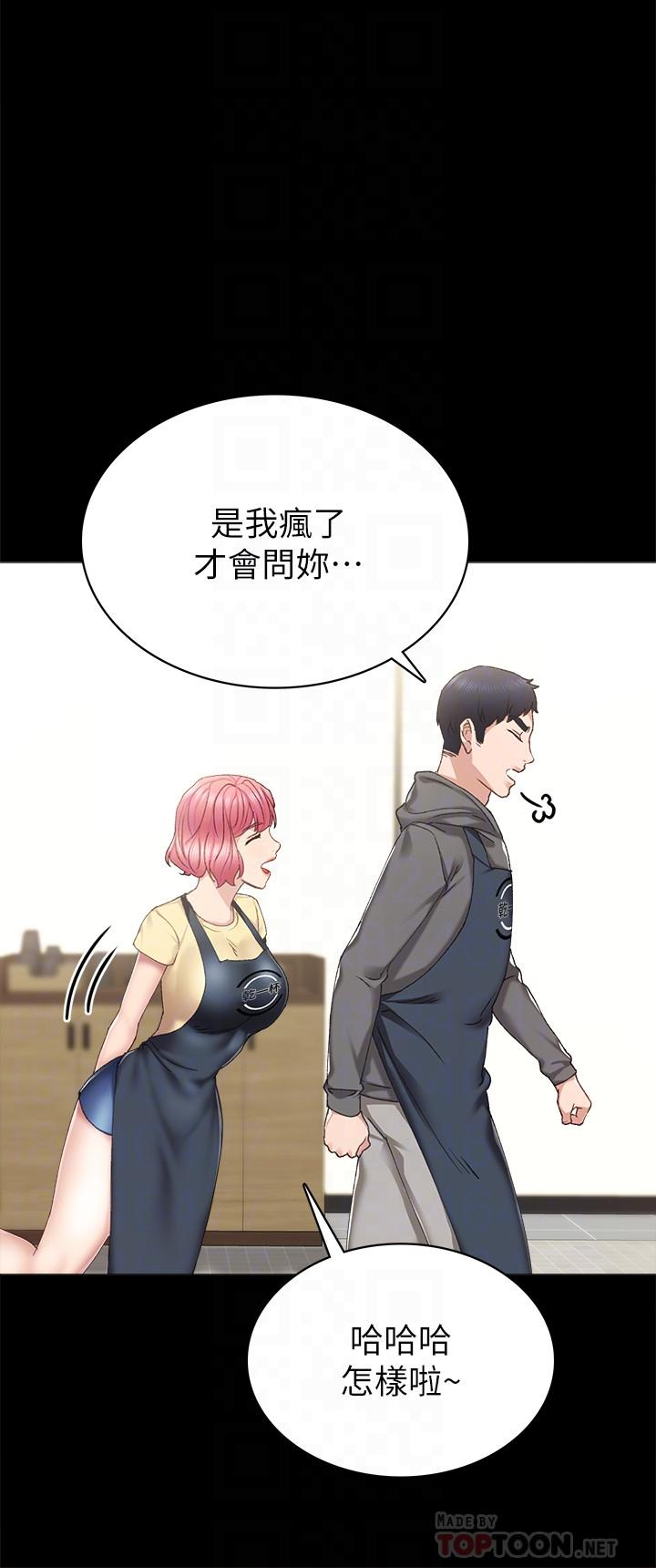 实习老师 第74話-一步一步學習性愛的她 第16页