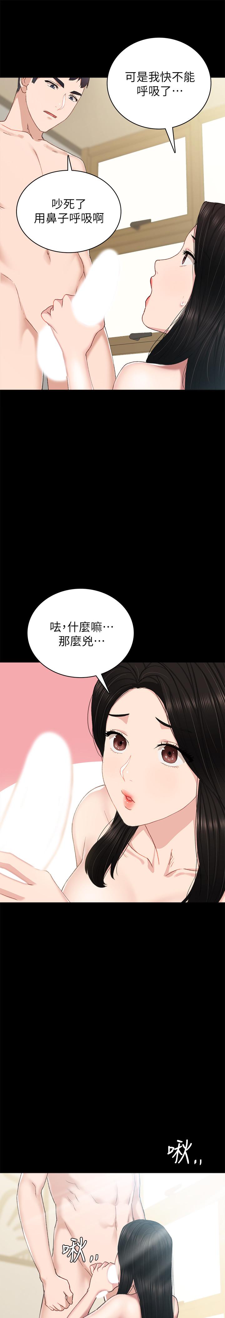 实习老师 第74話-一步一步學習性愛的她 第25页