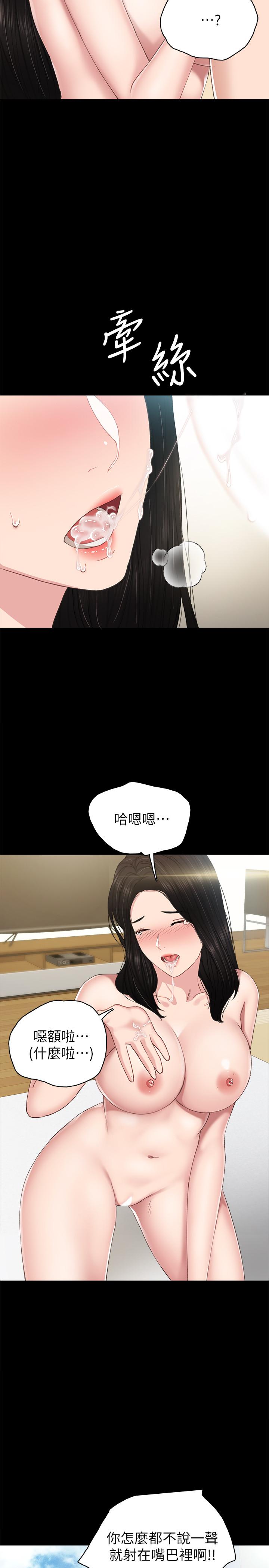 实习老师 第74話-一步一步學習性愛的她 第27页