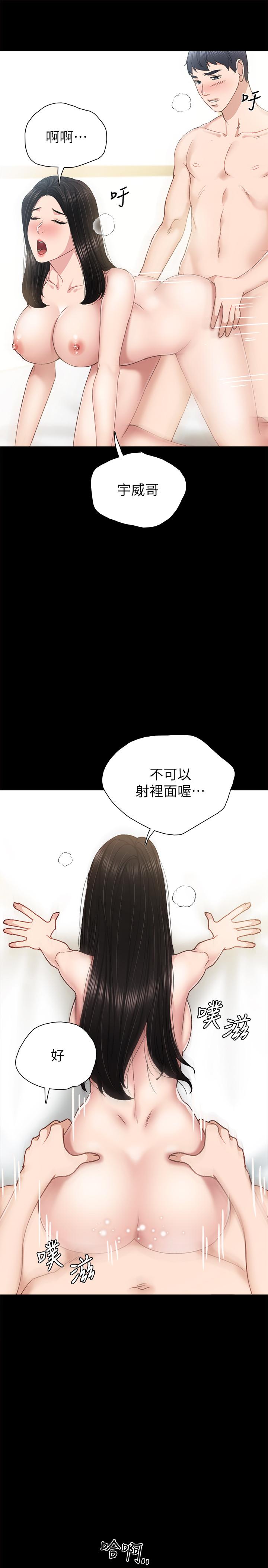 实习老师 第75話-提議當炮友的璟珊 第17页