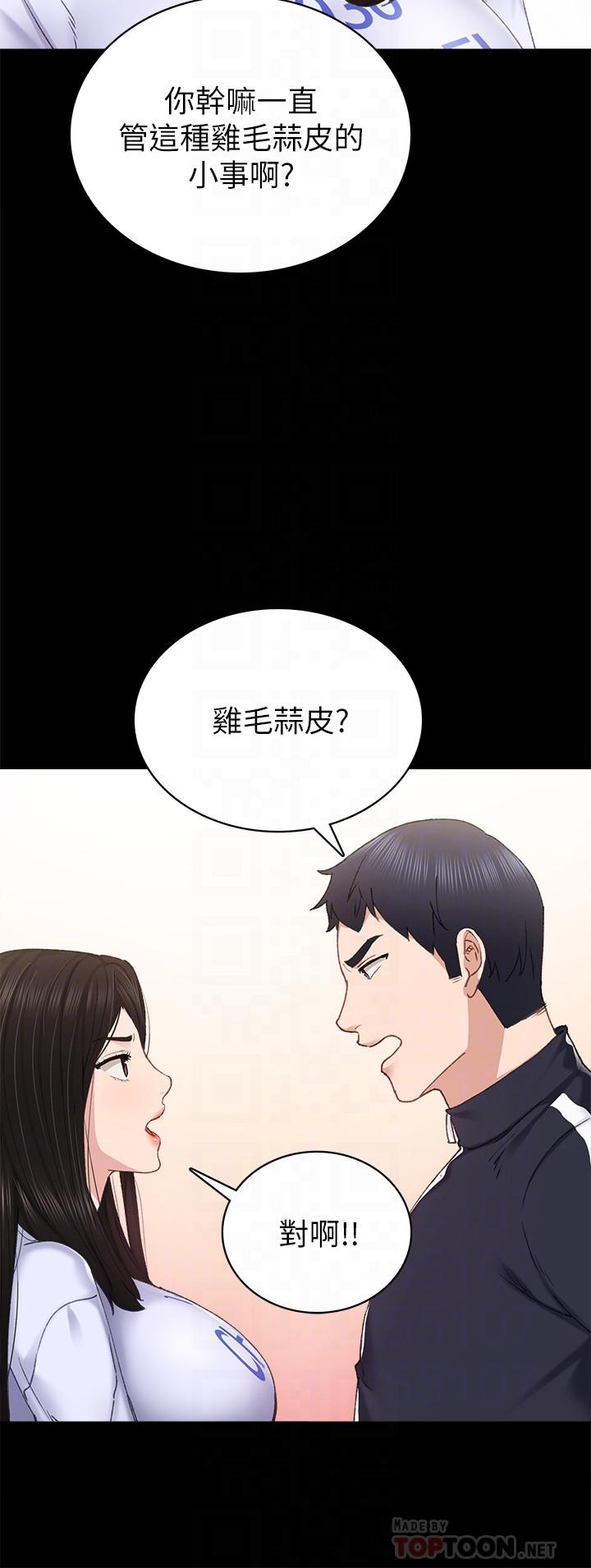 实习老师 第75話-提議當炮友的璟珊 第12页