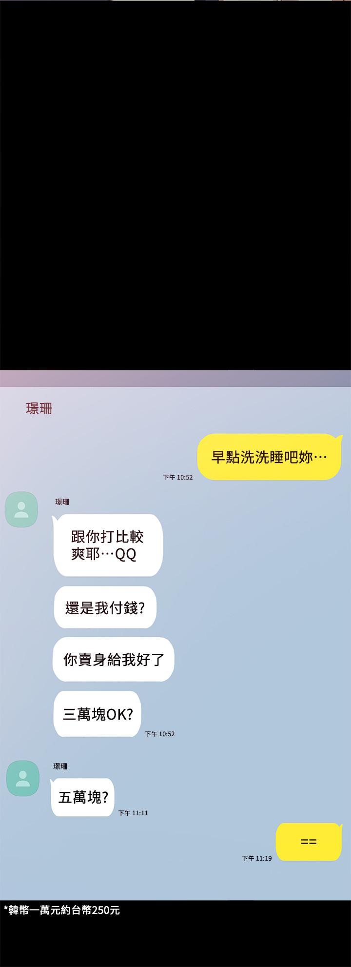实习老师 第75話-提議當炮友的璟珊 第24页