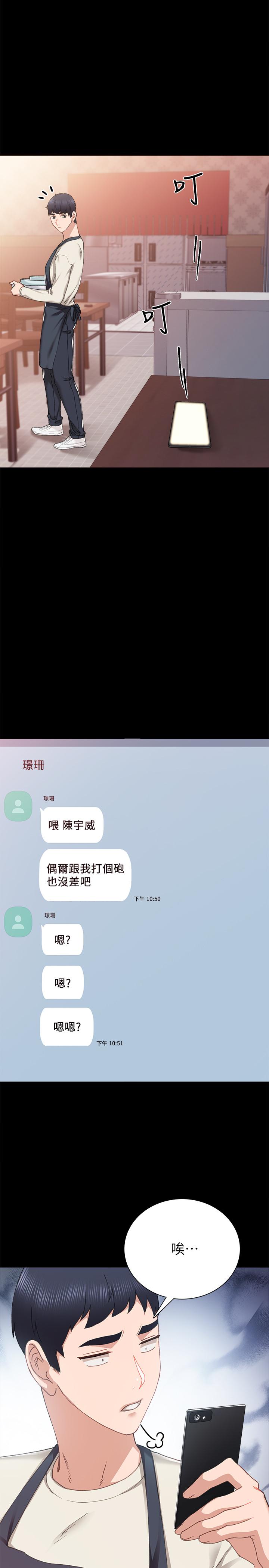 实习老师 第75話-提議當炮友的璟珊 第23页