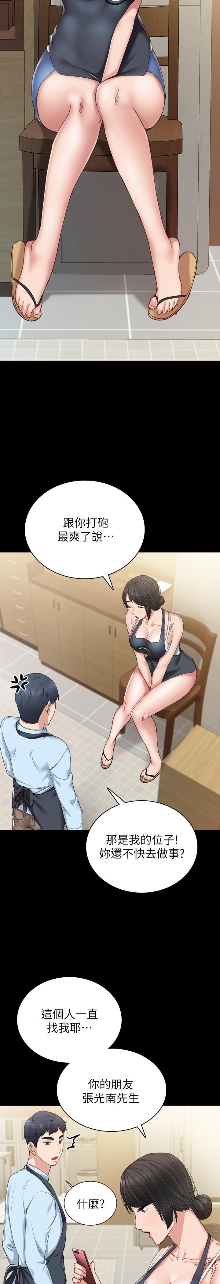 实习老师 第75話-提議當炮友的璟珊 第27页