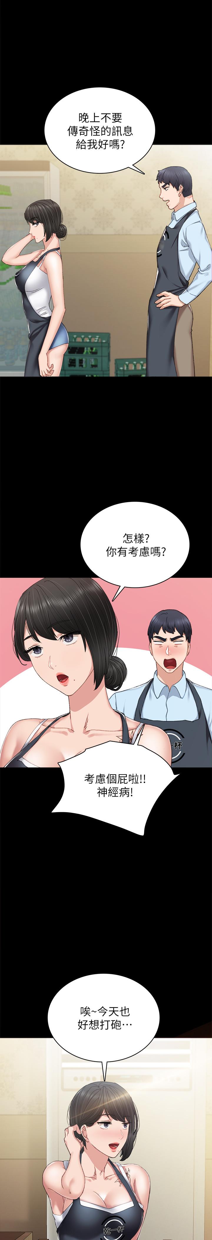 实习老师 第75話-提議當炮友的璟珊 第26页