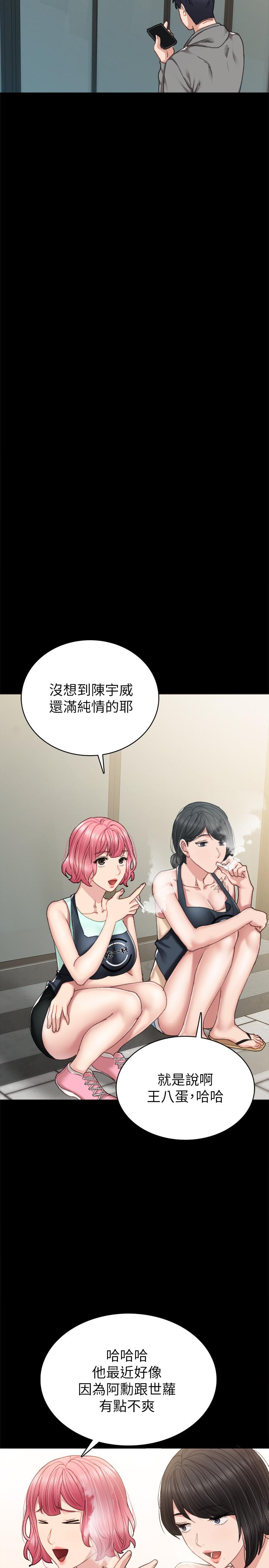 实习老师 第75話-提議當炮友的璟珊 第31页