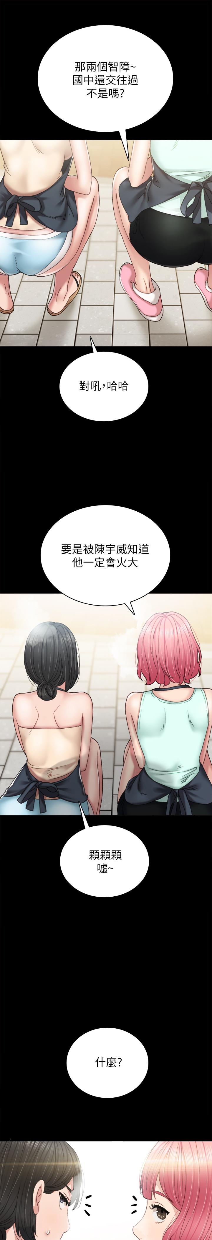 实习老师 第75話-提議當炮友的璟珊 第33页