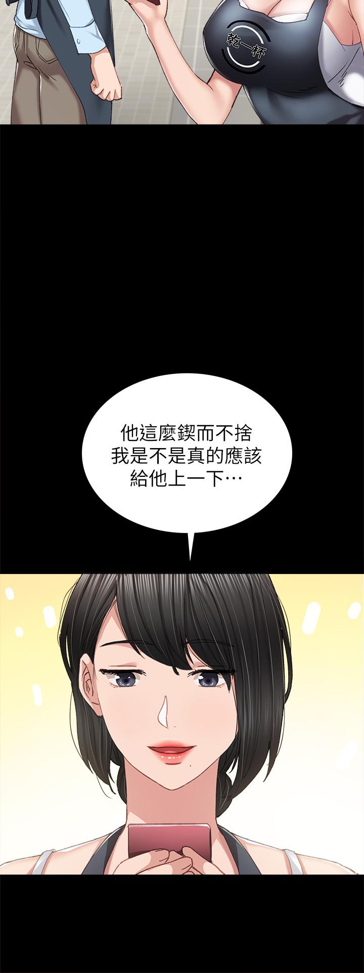 实习老师 第75話-提議當炮友的璟珊 第28页