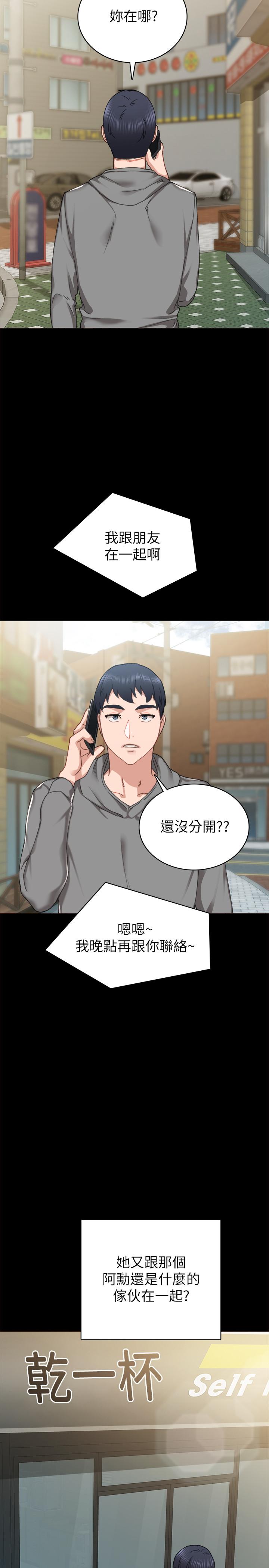 实习老师 第75話-提議當炮友的璟珊 第30页